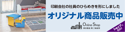 須田製版第二物販部